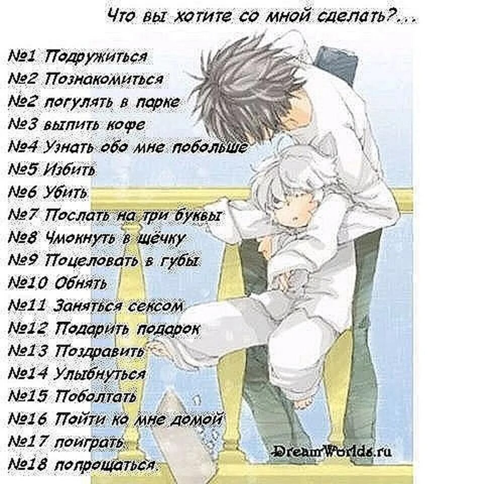 Делай со мной текст. Что ты со мной сделаешь. Вопросы что бы сделал со мной. Что ты хочешь со мной сделать картинки. Что вы хотите со мной сделать.