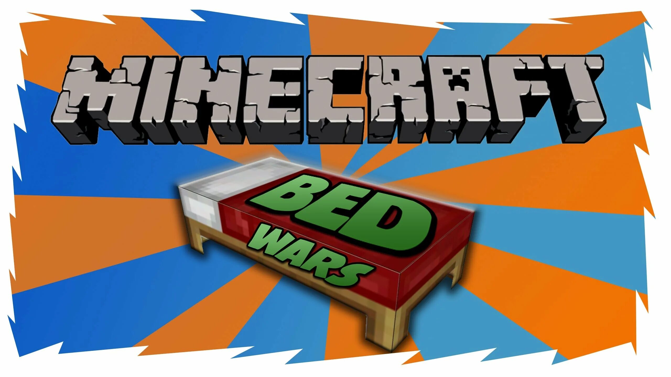 Бед ВАРС 1 на 1. Майнкрафт Bed Wars. Картинка БЕДВАРС. Мини игра Bed Wars.