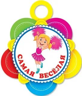 Медаль самой спортивной