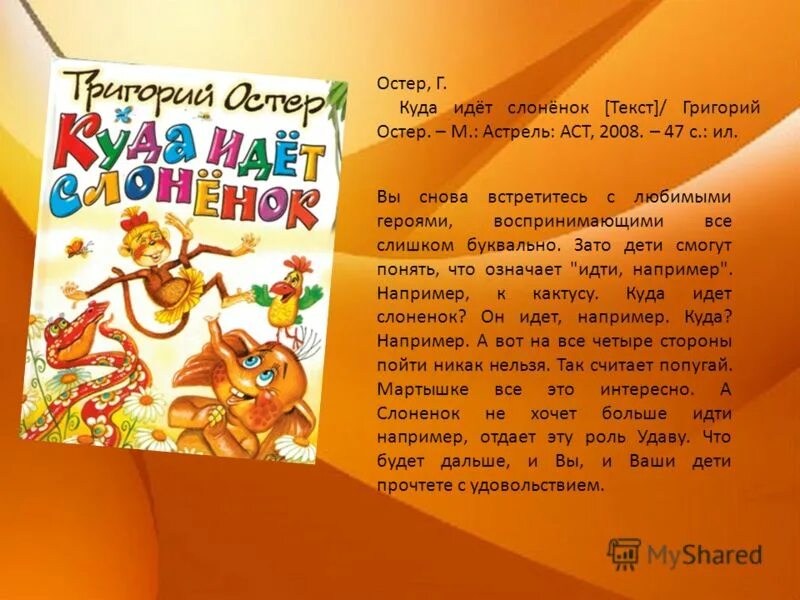 Значение слова слово. Остер значение. Григорий остер сообщение 2 класс. Григорий остер краткая биография 3 класс. Григорий остер краткая биография 3 класс.