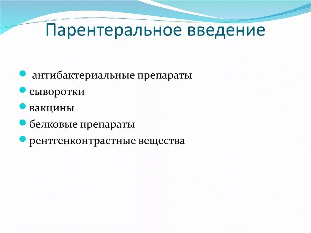 Парентеральное введение лекарственных средств это. Парентеральное Введение это. Парентеральное Введение лекарств. Что такое парентеральное Введение препарата. Виды парентерального введения.