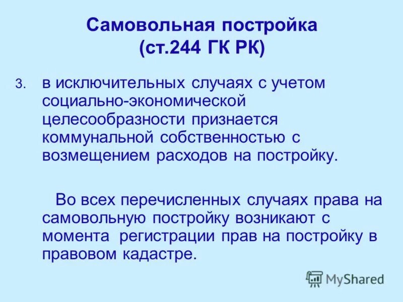 ст 244 гк. ст 244 гк рф.