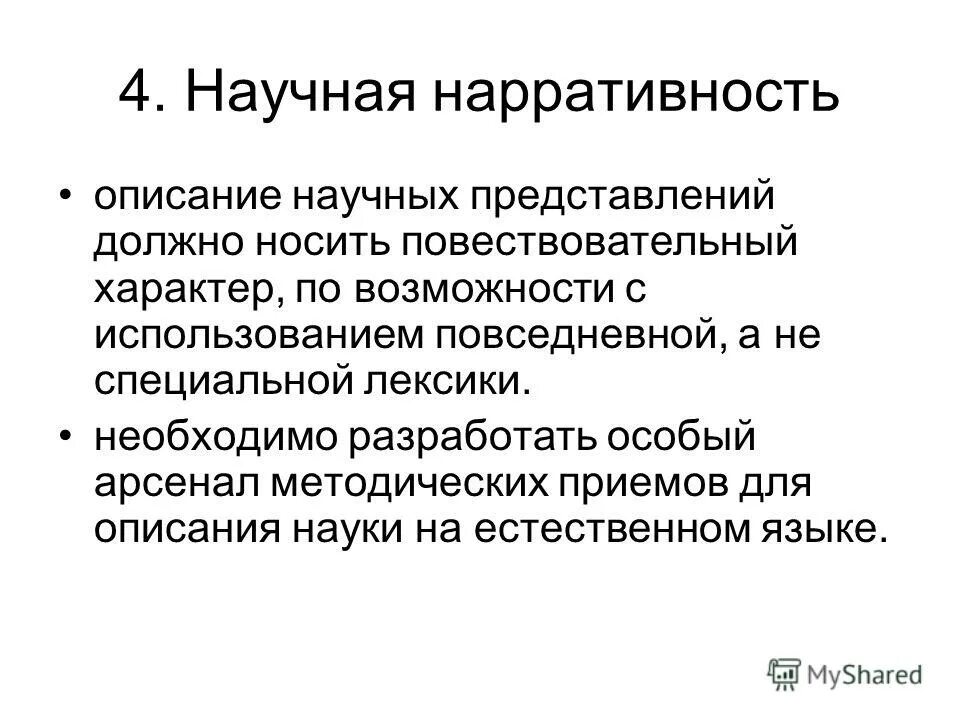 нарративность. процесс доказывания. нарратив в психологии. нарратив это простыми словами пример. нарративное повествование это.
