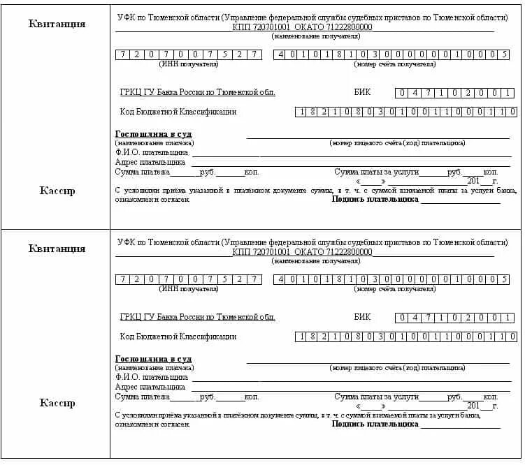 Коды оплату госпошлины. Реквизиты оплаты госпошлины за исковое заявление в суд. Квитанция госпошлины в суд. Квитанция об уплате госпошлины в суд. Квитанция об оплате государственной пошлины суда пример.