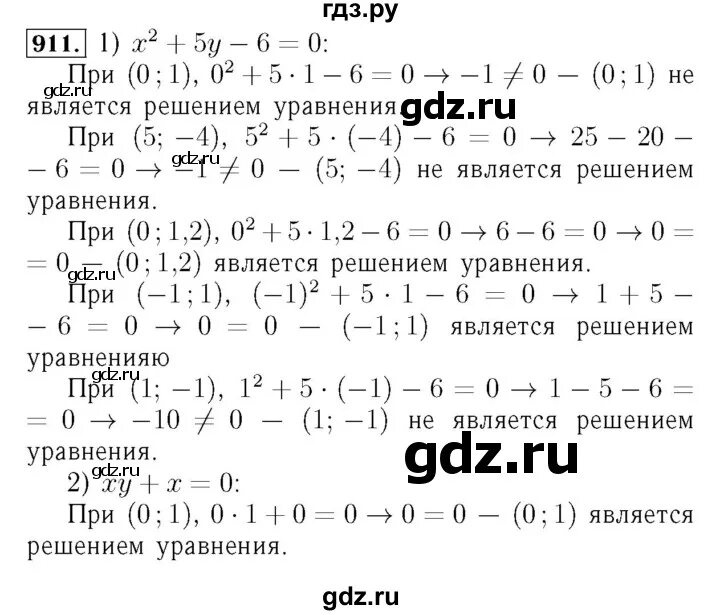 Вариант 2603396 математика 7 класс. Алгебра 7 класс страница 183 номер 911.