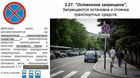 Расстояние остановки до знака