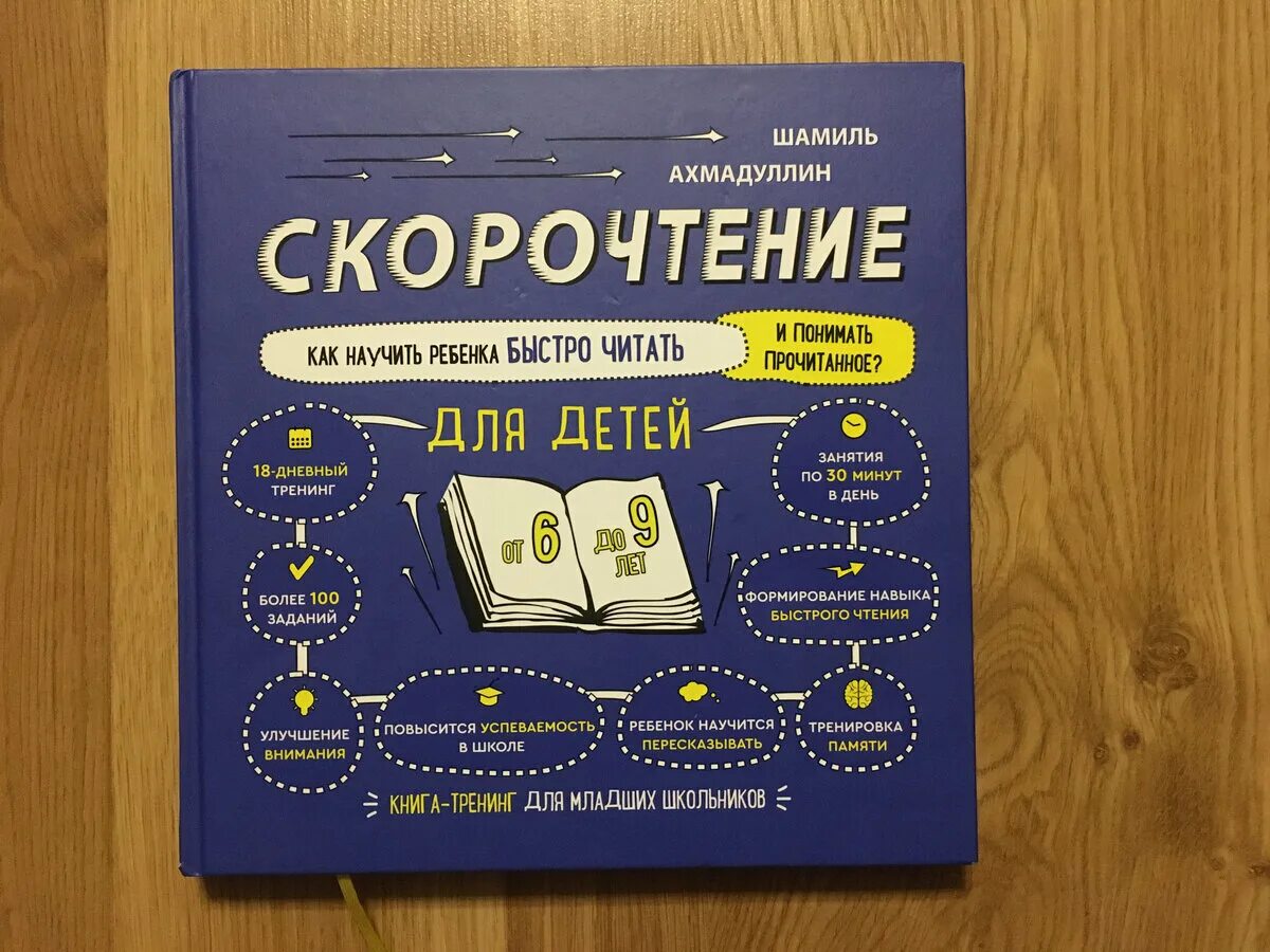 Скорочтение Шамиля Ахмадуллина. Купить книги шамиля ахмадуллина