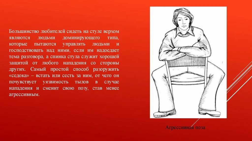 Сижу воспитываю. Жесты сидя на стуле. Сидеть верхом на стуле. Человек сидит верхом на стуле. Стул для сидения верхом.