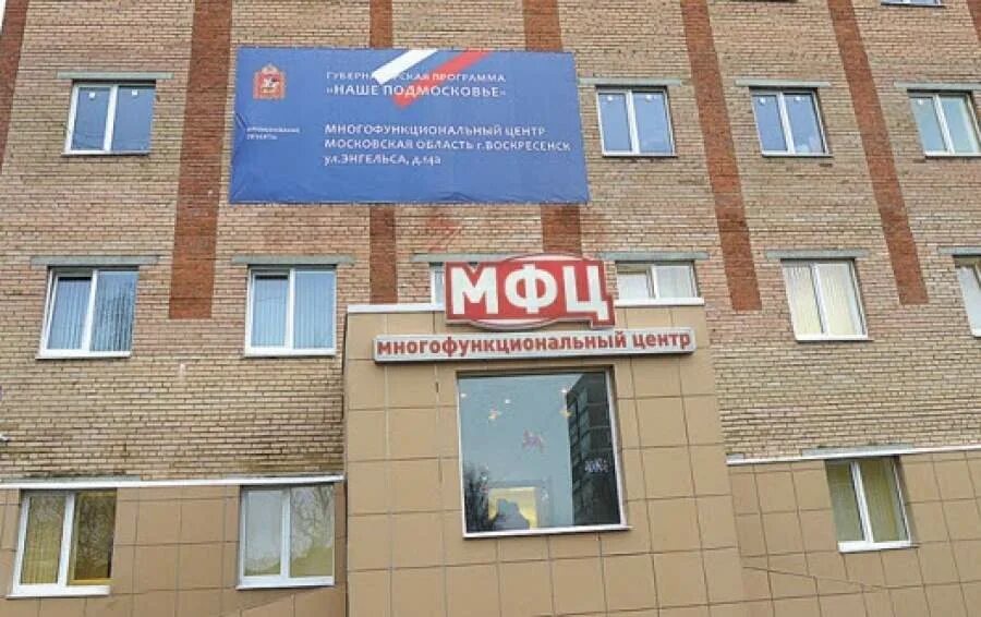 Сотрудницы мфц. Сотрудник мфц. Мфц в воскресенске. Мфц воскресенск сотрудники. Мфц на менделеева воскресенск.