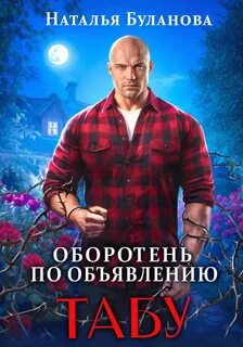 Буланова оборотни по объявлению