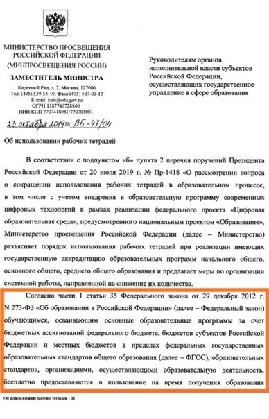 Письмо министерства просвещения о направлении рекомендаций. Письмо министерства просвещения. письмо министру просвещения.