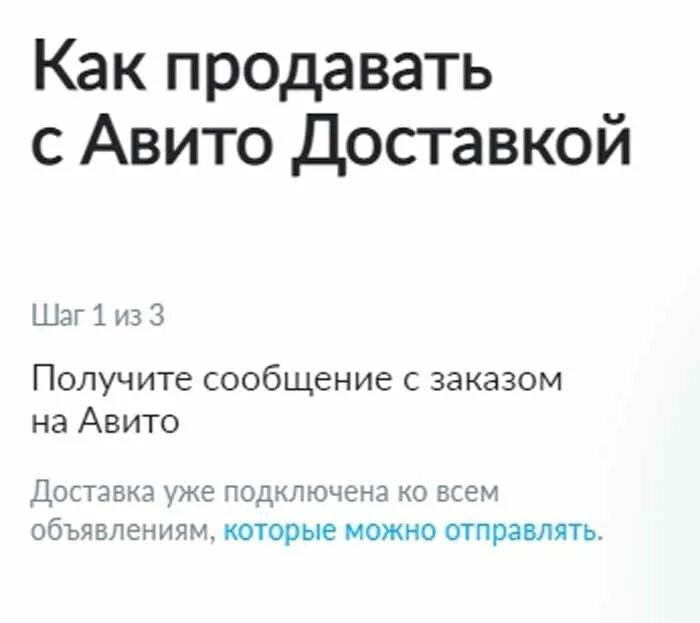 Как работает авито доставка для продавца курьером. Авито доставка как работает. Авито доставка. Как работает авито доставка для продавца пошаговая инструкция. Как работает Курьерская доставка авито.