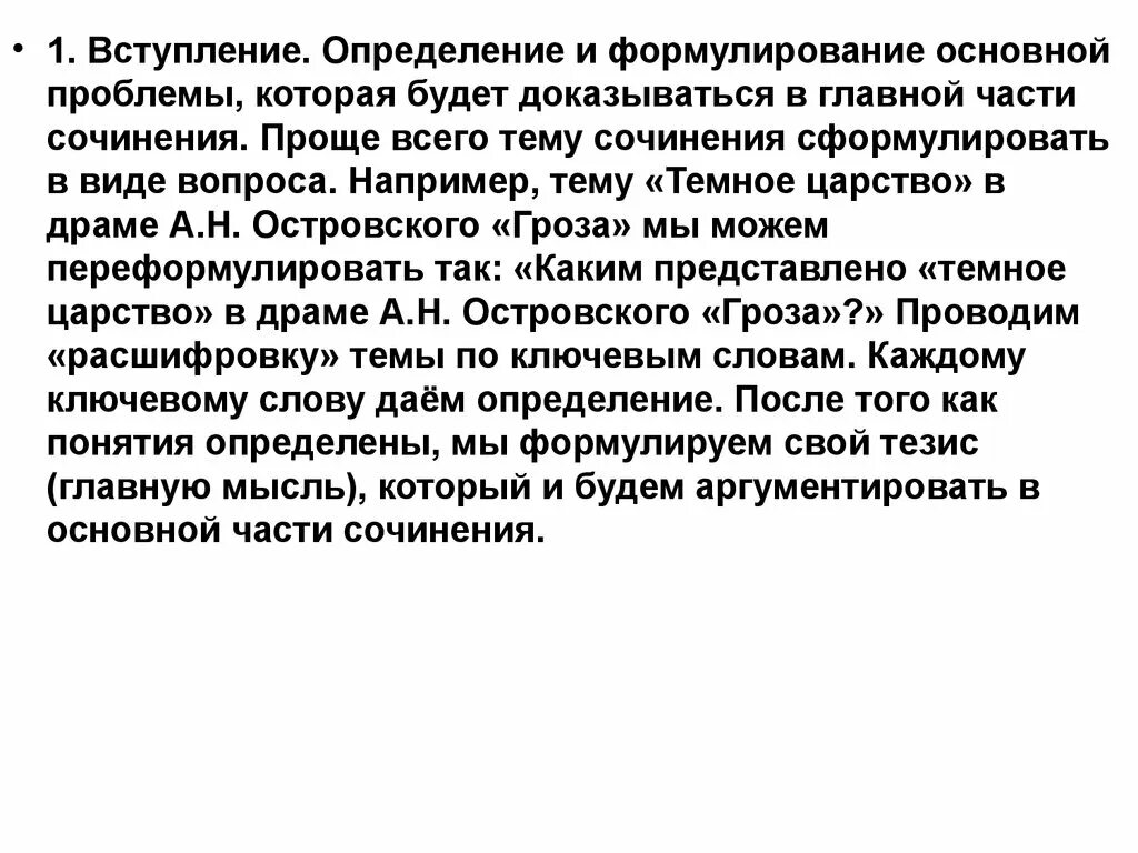 Быт и нравы темного царства. Характеристика темного царства в грозе. Темы сочинений по произведению островского гроза. Гроза сочинение на тему образ затерянного города. Проблемы человеческого достоинства в пьесе гроза сочинение.