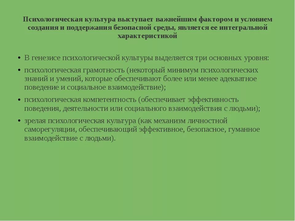 Психологическая культура. Формирование психологической культуры. Принципы психологической культуры. Компоненты психологической культуры. Влияние культуры на психологию человека