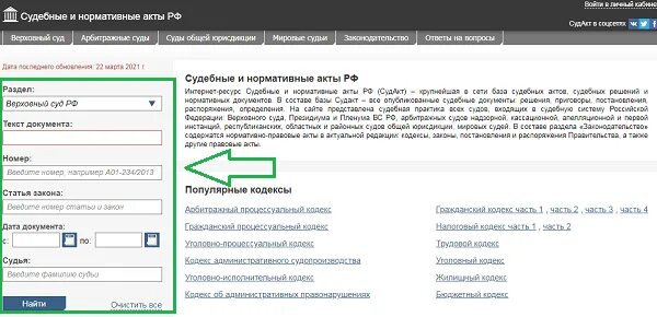 Sudact ru law. Как узнать когда будет судебное заседание по фамилии. Как узнать номер дела в полиции по фамилии.