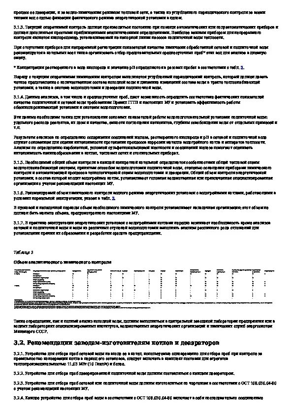 Нормы качества подпиточной воды для водогрейных котлов. Нормы качества сетевой и подпиточной воды водогрейных котлов. Нормы качества подпиточной воды. Нормы качества сетевой и подпиточной воды таблица. Качество подпиточной воды