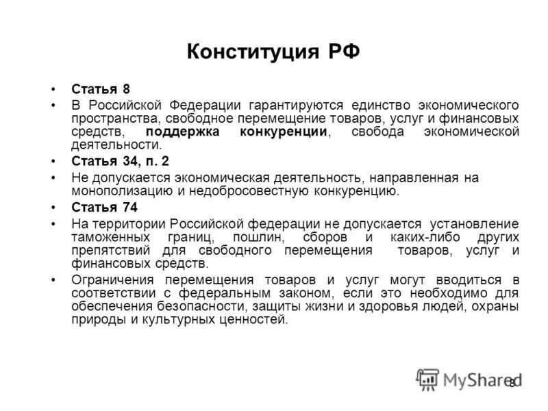 Согласно конституции. Ст 15. Гражданство рф конституция. Прочитай в конституции статью 11. Экономика в конституции рф статьи.