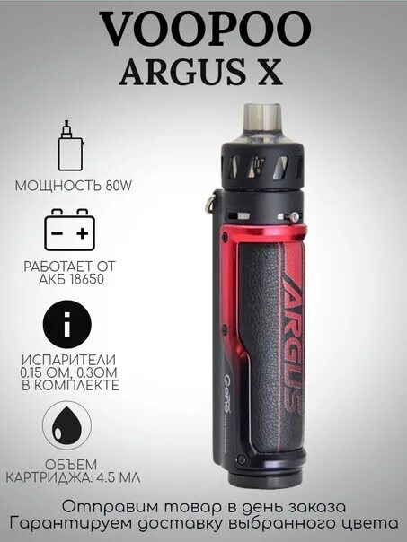 VOOPOO Argus x 80w. VOOPOO Argus 80w pod Kit. Аргус вейп 80 ватт. Argus pod 80w 18500.