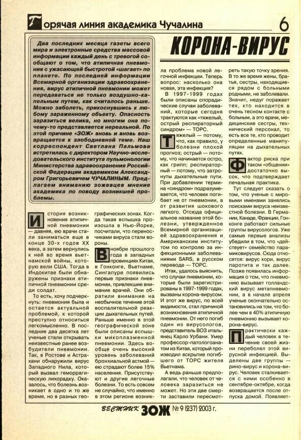 19 апреля статья. Газетная статья. Статья из журнала. Вестник ЗОЖ 2003 год. Статья в газете.