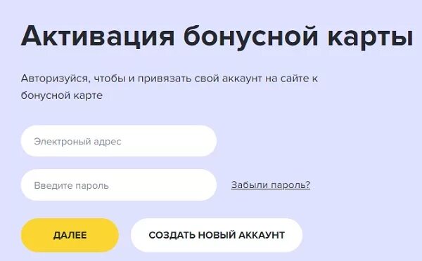Карта не активирована что делать. Активация бонусной карты. Активировать карту. Активация бонусной карты Левша. Активизировать карту.