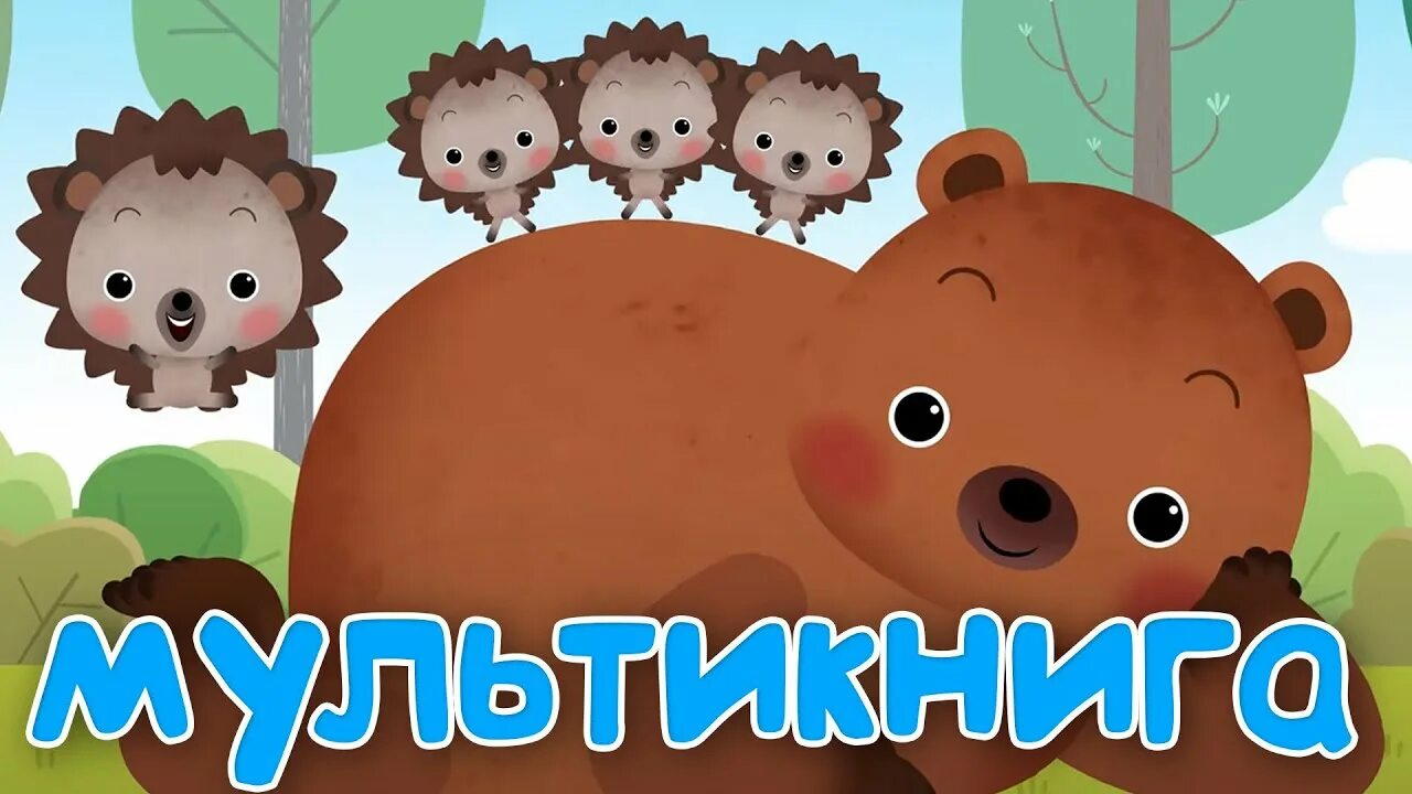 Песня ежика привет малыш. Песня ежика привет малыш