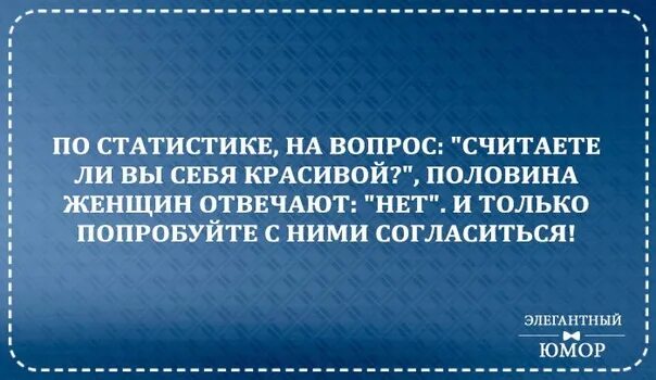 Себялюбие 6 букв. Элегантный юмор. Эгоизм к женщинам. Изящный юмор для интеллектуалов. Баба Эгоистка.