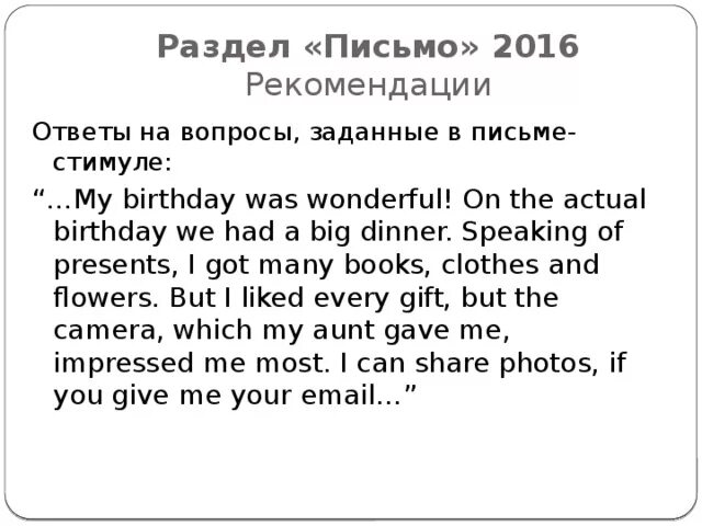 Письмо-стимул егэ travelling. Questions about gap year. Егэ английский 2022 личное письмо задания. Письмо стимул. Огэ письмо английский 2022.
