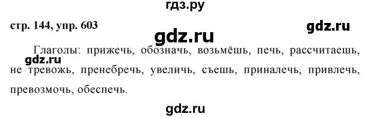 Русский язык 6 класс упражнение 603. Упражнение 603 по русскому языку 6 класс. Русский язык 6 класс ладыженская упражнение 603 2 часть.