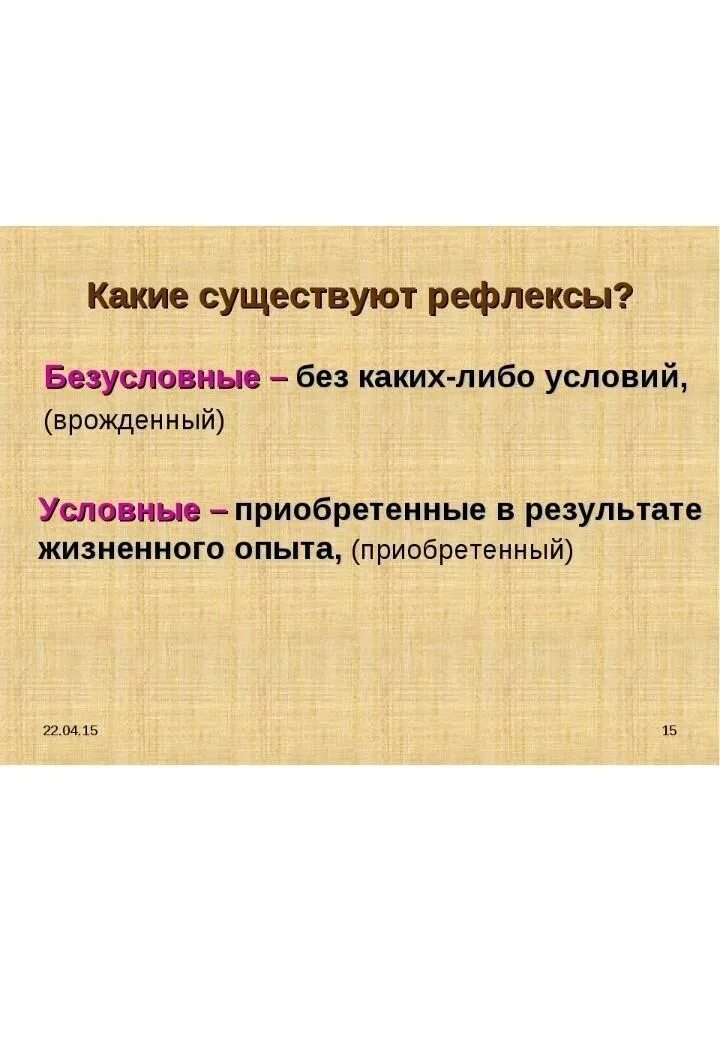 Рефлексы бывают. Рефлекс это кратко. Виды рефлексов. Какие бывают виды рефлексов.