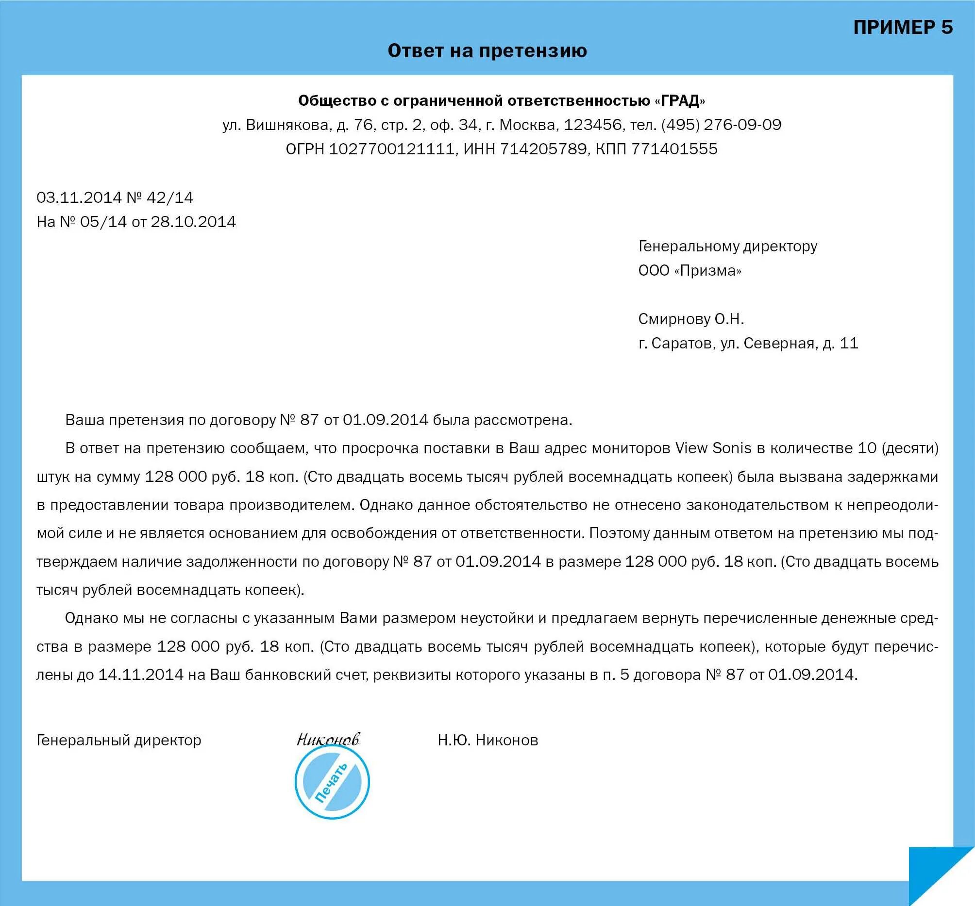 Срок ответа на досудебную. Письмо ответ на претензию образец. Как правильно ответить на письмо претензию образец. Как составляется ответ на претензию. Бланк ответа на претензию предприятию.
