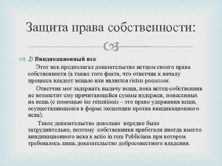 Эксцепция. Ответчик виндикационного иска. Виндикационный иск истец и ответчик. Категории истцов по виндикационному иску. Виндикационный иск истец и ответчик по виндикационному иску.