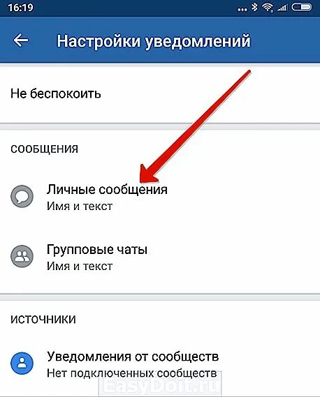 Почему нет звука когда приходят сообщения. Как включить уведомления. Уведомление ВК. Как в ВК включить уведомления о сообщениях. Как включить уведомления в ВК на телефоне.