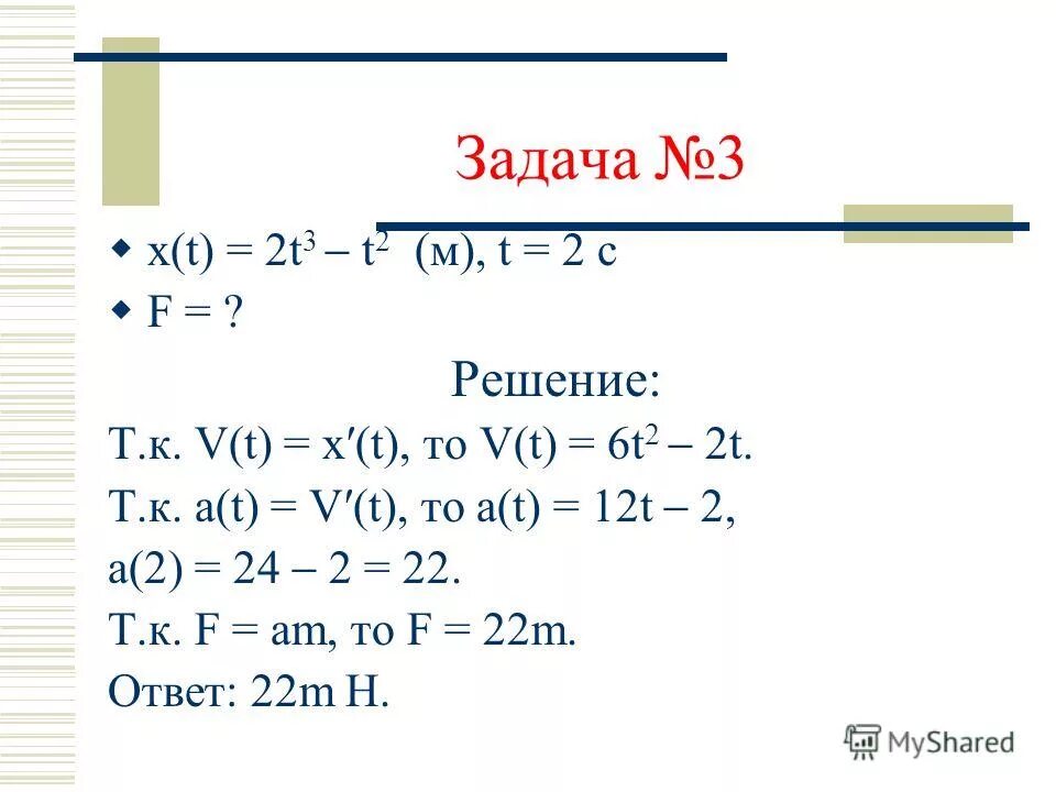 Решение через t. Решение через t