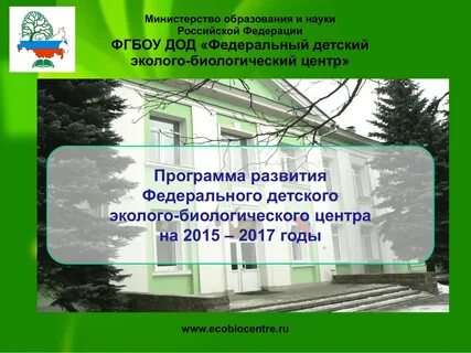 Сайт федерального эколого биологического
