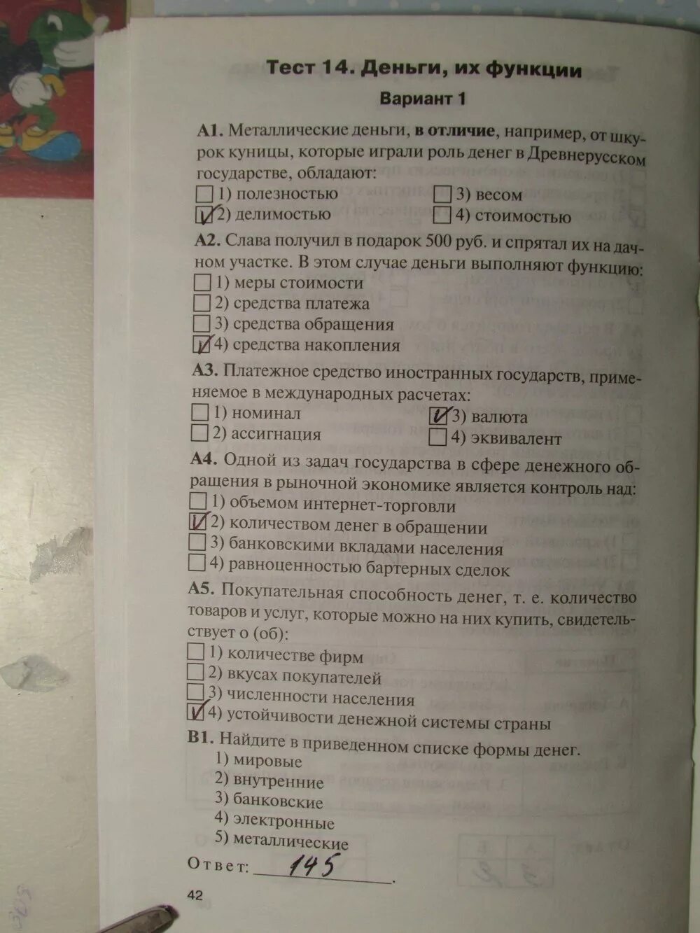 Контрольная работа общество 8 класс экономика. Обществознание 7 класс тесты. Тест по обществознанию 7 класс. Проверочная по обществознанию 7 класс. Экономика 7 класс контрольная работа.