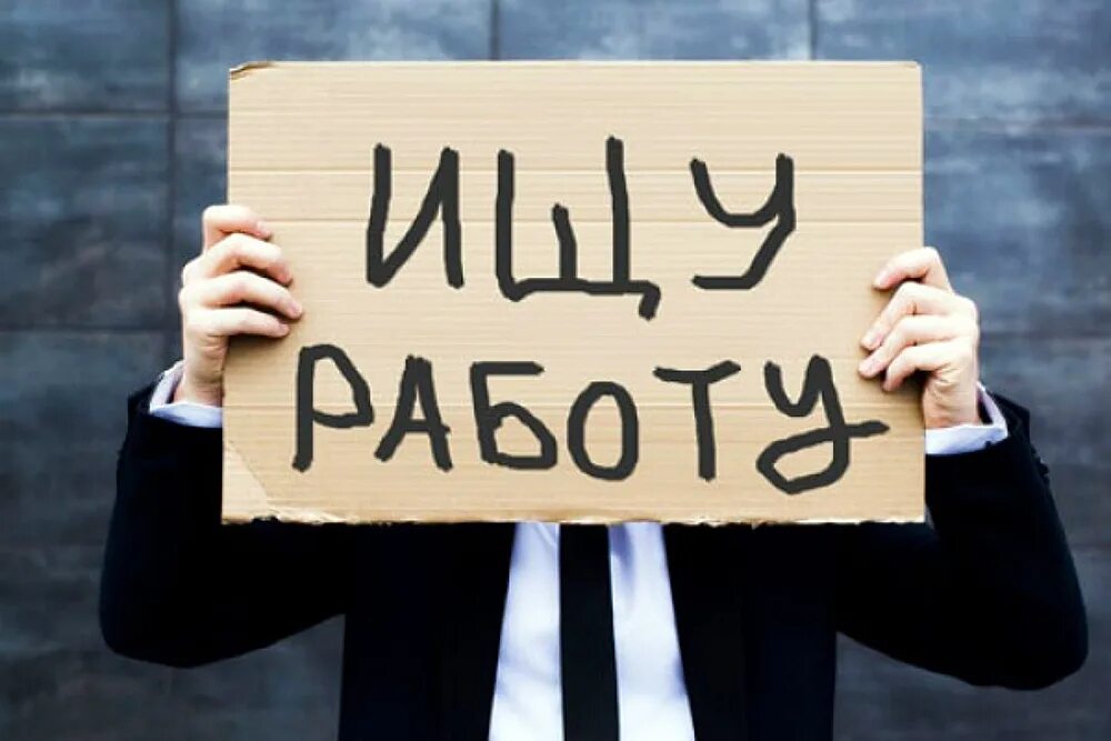 Ищу работу уровень