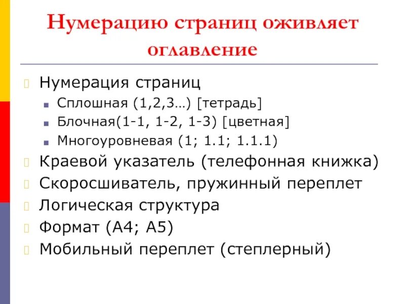 Нумерация рабочих. Что нумеруется в проекте. Рабочая документация аудитора. Нумерация рабочих мест. Метод нумерации пример.