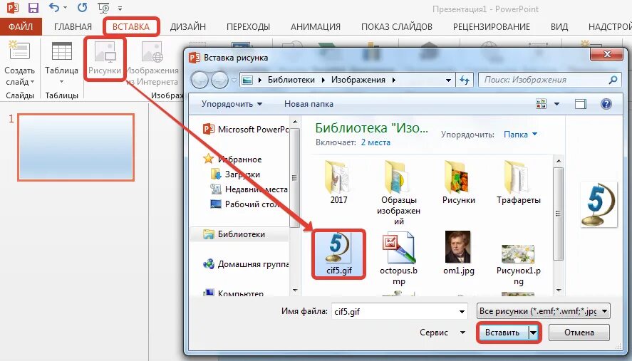 Как вставить анимацию. Как вставить анимацию в презентацию. как вставить гиф в презентацию. как добавить в презентацию анимационную картинку. как добавить гиф в презентацию.