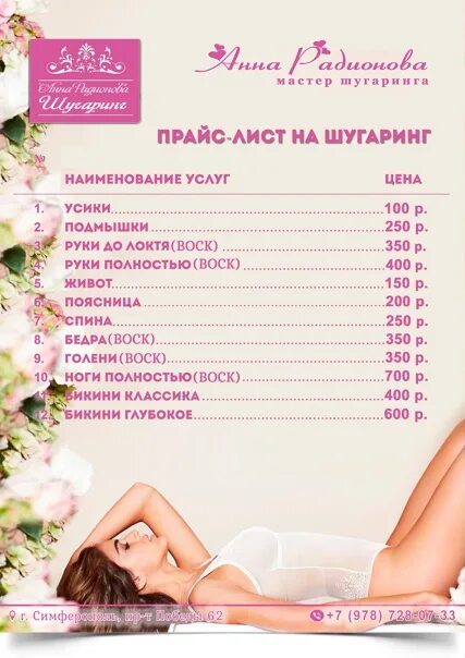 Эпиляция симферополь. Депиляция симферополь. центр депиляция симферополь. лазерная эпиляция симферополь цены.