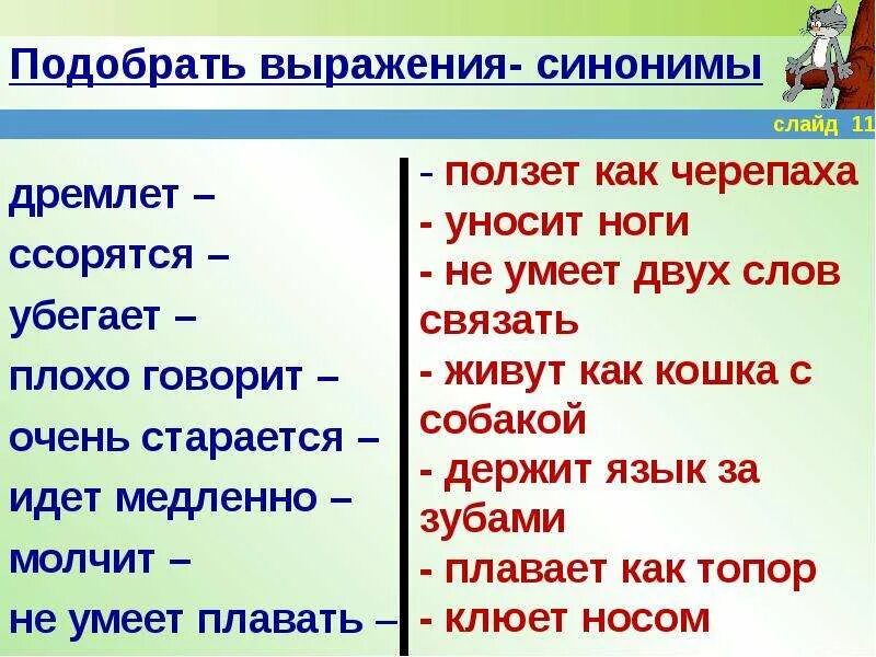 В том время как синоним. Синонимы к слову плохо. Выражение синоним. Слова синонимы к слову плохо. Как подобрать синоним.