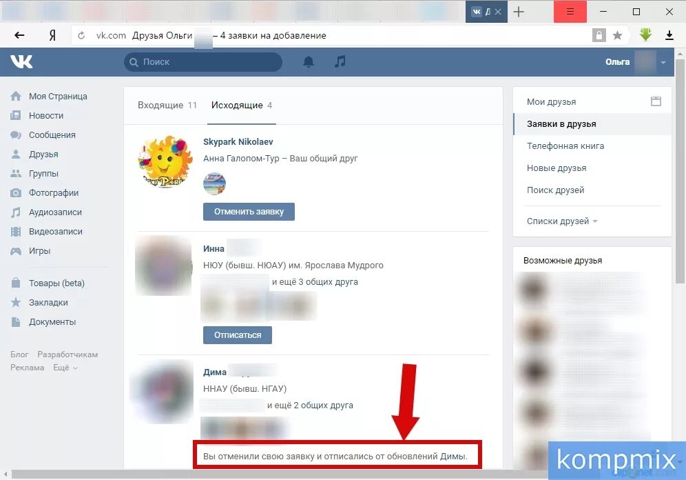 Как отменить заявку в вк на друзья. ВК исходящие заявки в друзья. Подписался на обновления в ВК. Отписаться ВК. Обновления друзей в ВК.