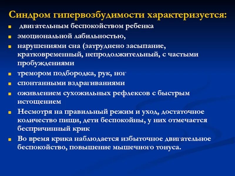 Основной признак гипервозбудимости новорожденного является