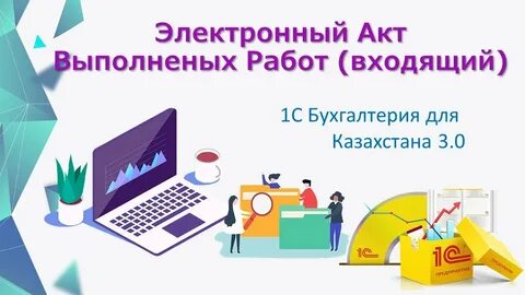 Электронный акт