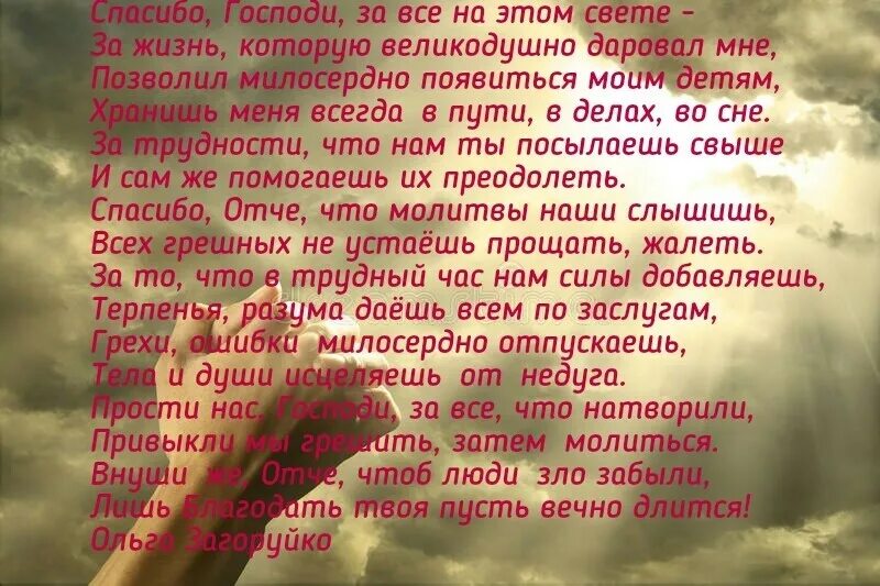 Текст песни спасибо господь что я. Спасибо господитза все. Спасибо Господи. Спасибо Господи за жизнь. Господи спасибо тебе за все.