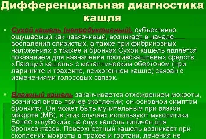 Психогенный кашель у детей симптомы. Дифференциальный диагноз кашля. диф диагноз кашля. сухой кашель дифференциальная диагностика. сухой кашель у взрослого дифференциальная диагностика.