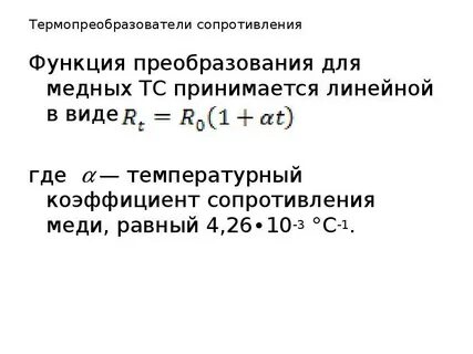 Температурное сопротивление меди