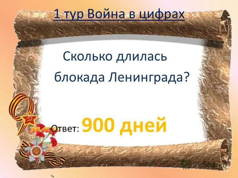 1418 ответы