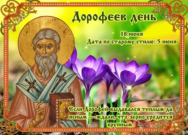 Какой день был 18 июля