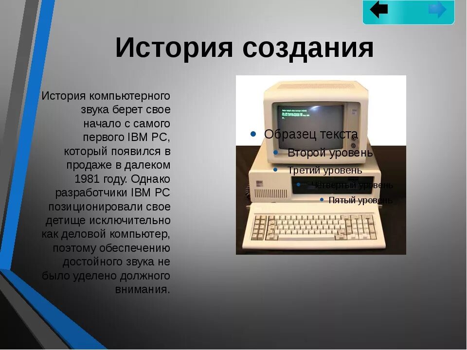 Что делал первый компьютер. История создания компьютера. История появления персонального компьютера. История первого персонального компьютера. История создания первого компьютера.