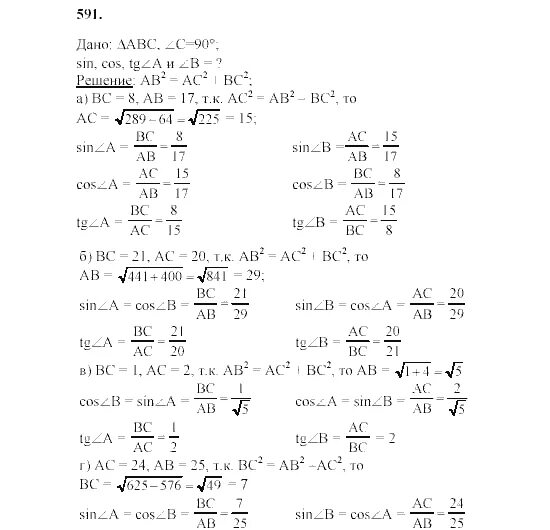 Геометрия 8 класс Атанасян номер 591. Геометрия 8 класс Атанасян гдз 591. Геометрия 8 класс Атанасян 591 б. Геометрия 8 класс гдз номер 591.